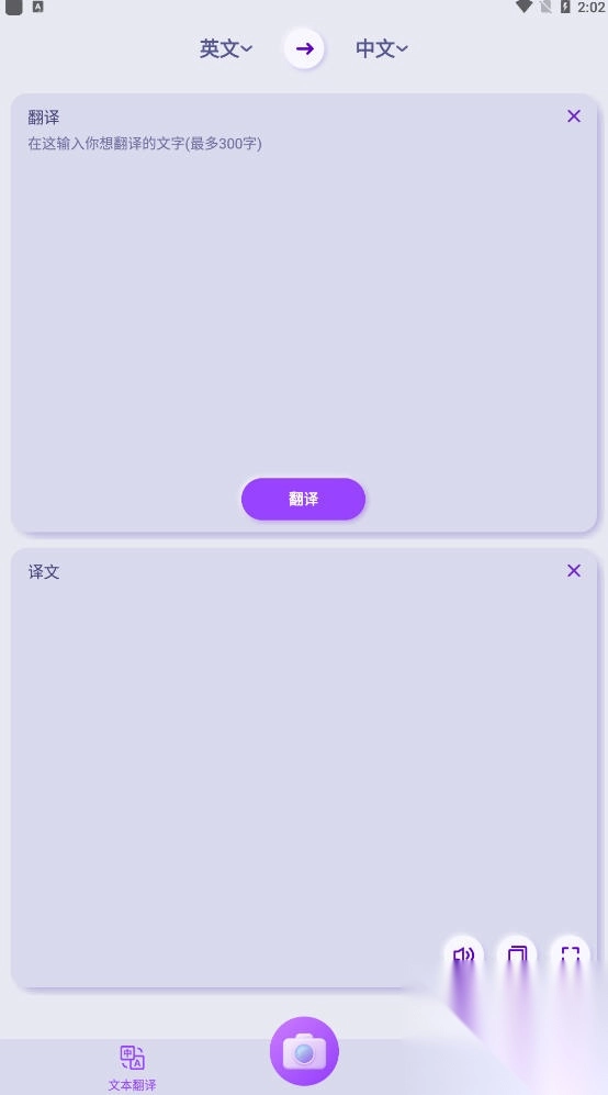 英语拍照翻译软件