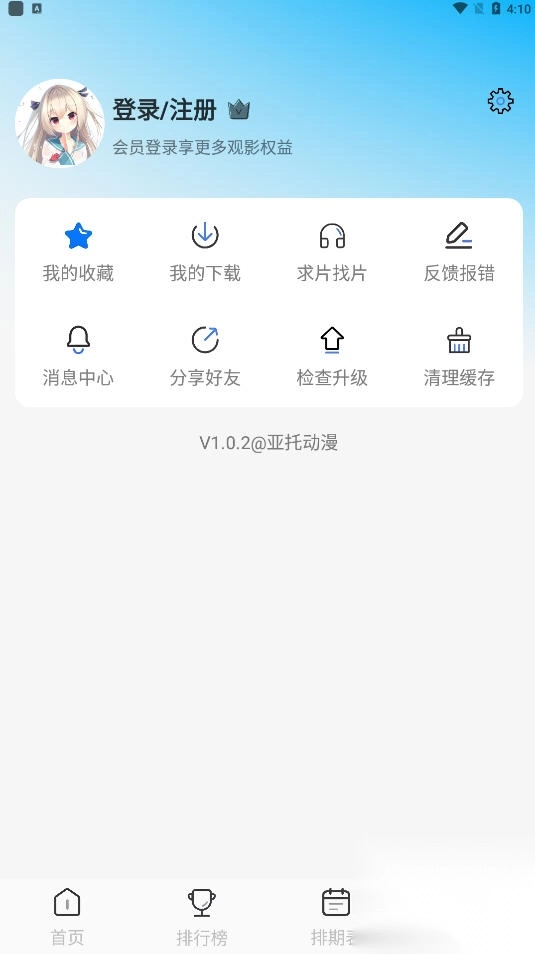 亚托动漫最新版