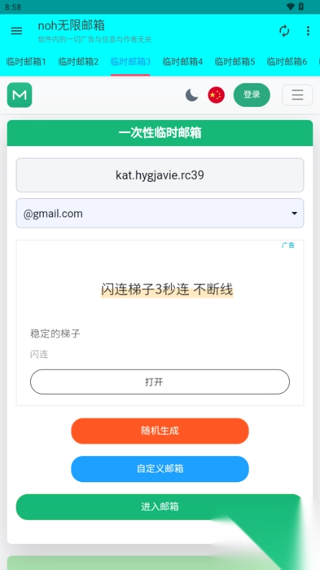 noh无限邮箱软件安卓手机版