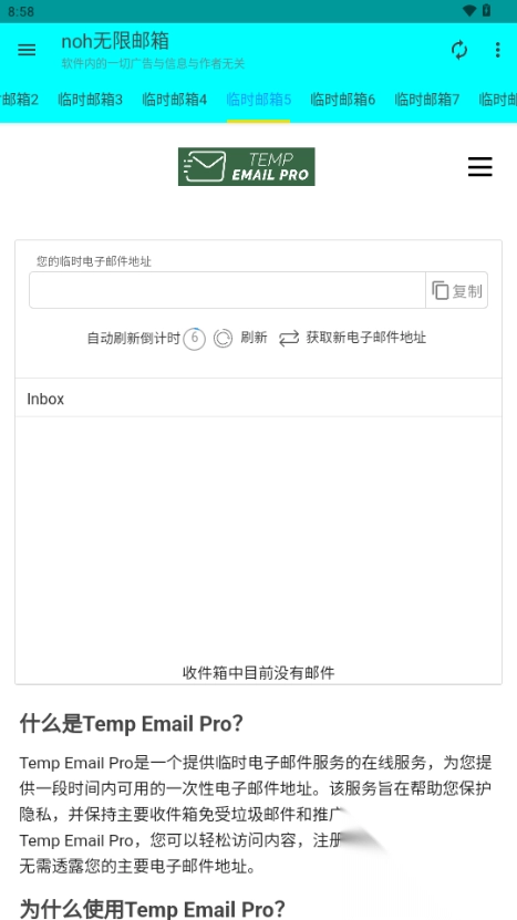 noh无限邮箱软件安卓手机版