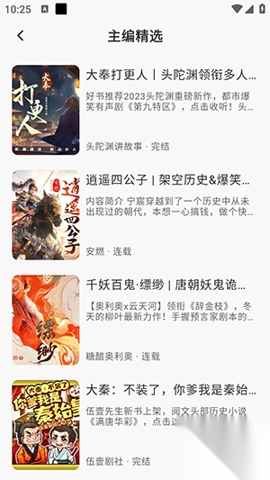 轻云听书无广告免费版