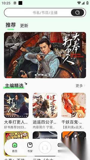 轻云听书无广告免费版