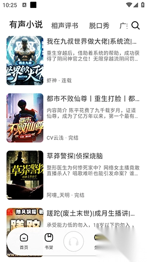 轻云听书无广告免费版