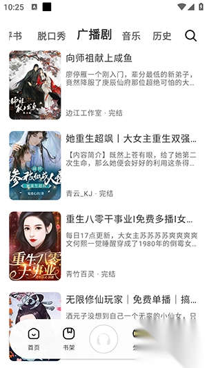 轻云听书无广告免费版