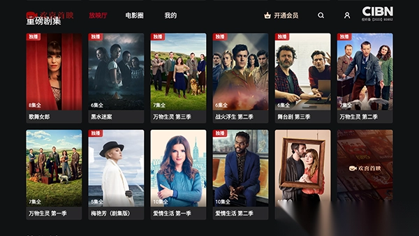 CIBN欢喜首映电视版