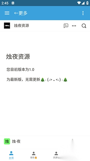 烛夜资源库2025最新版