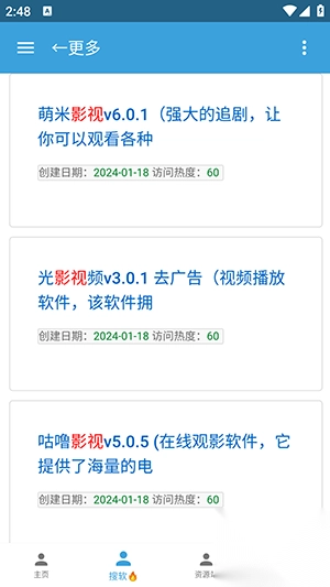 烛夜资源库2025最新版