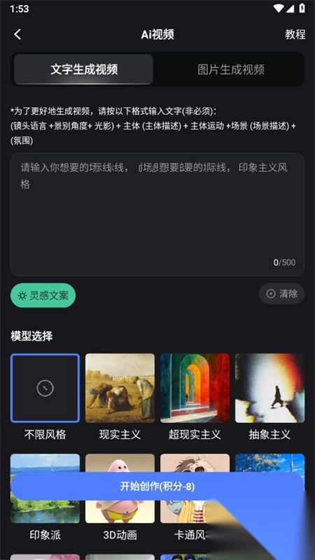 AI智影app安卓手机版
