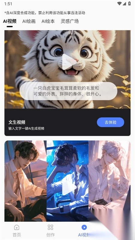 AI智影app安卓手机版