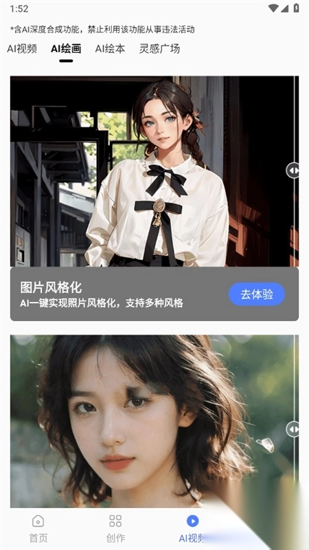 AI智影app安卓手机版