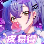 皮易得游戏皮肤手机版