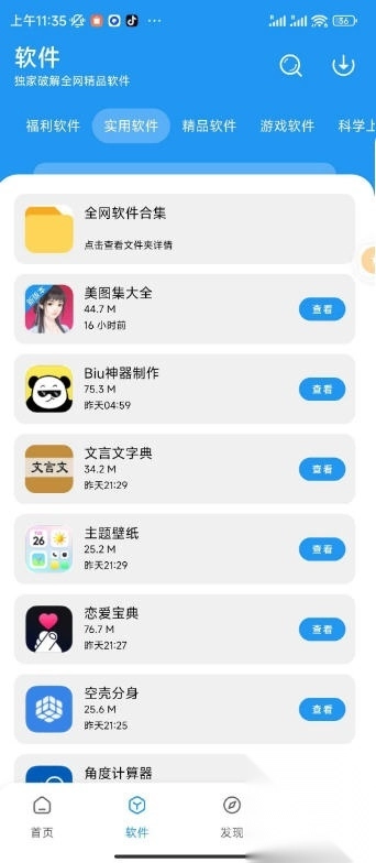 淘应用软件库最新版