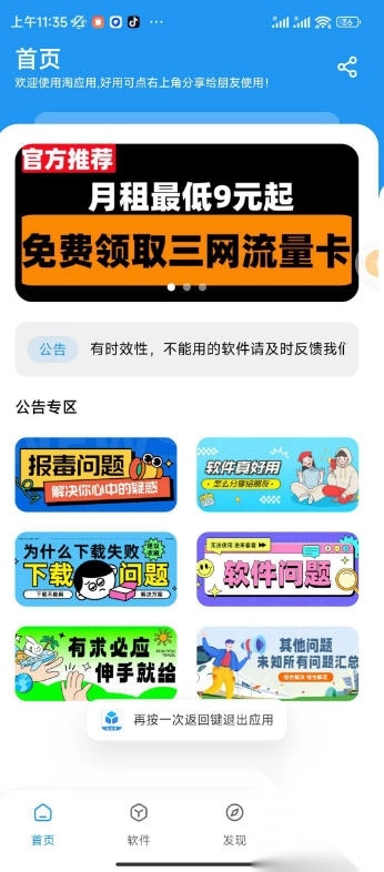 淘应用软件库最新版