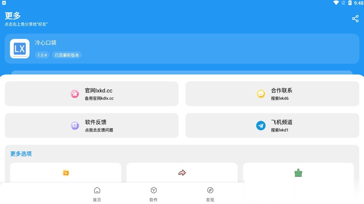冷心口袋最新版