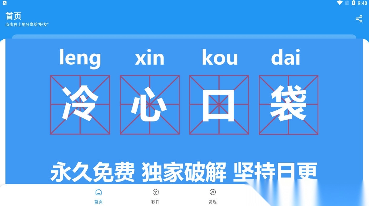 冷心口袋最新版