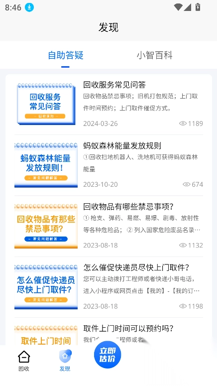 小智回收app官方最新版图3