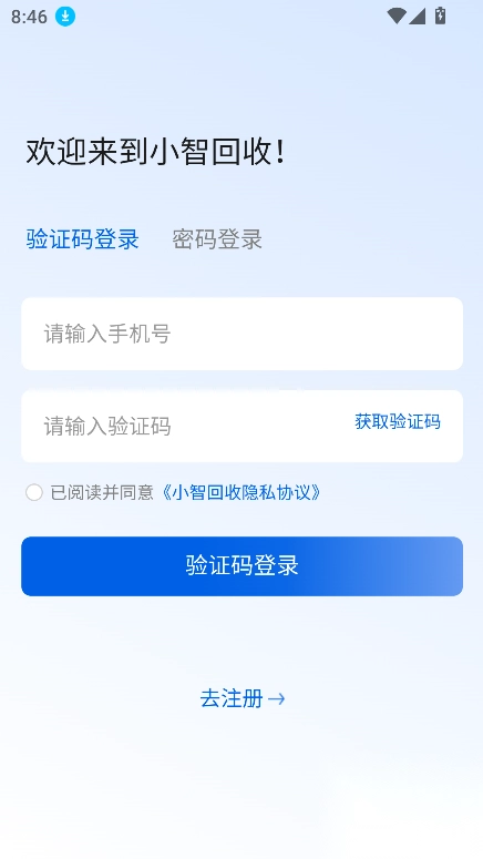 小智回收app官方最新版图6