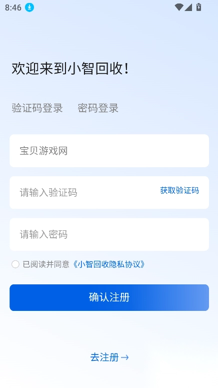 小智回收app官方最新版图7