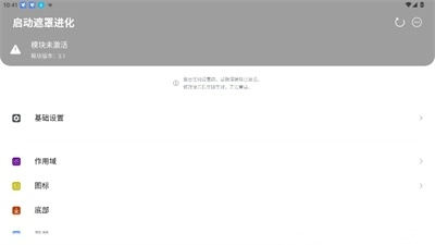 启动遮罩进化模块免费安卓版