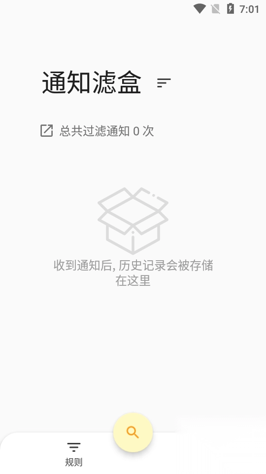 FilterBox通知滤盒高级版截图2