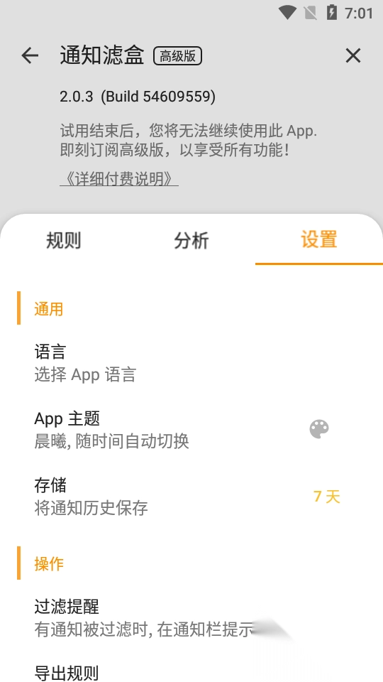 FilterBox通知滤盒高级版截图1