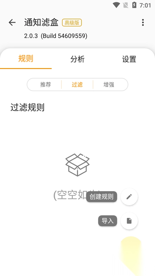 FilterBox通知滤盒高级版截图3