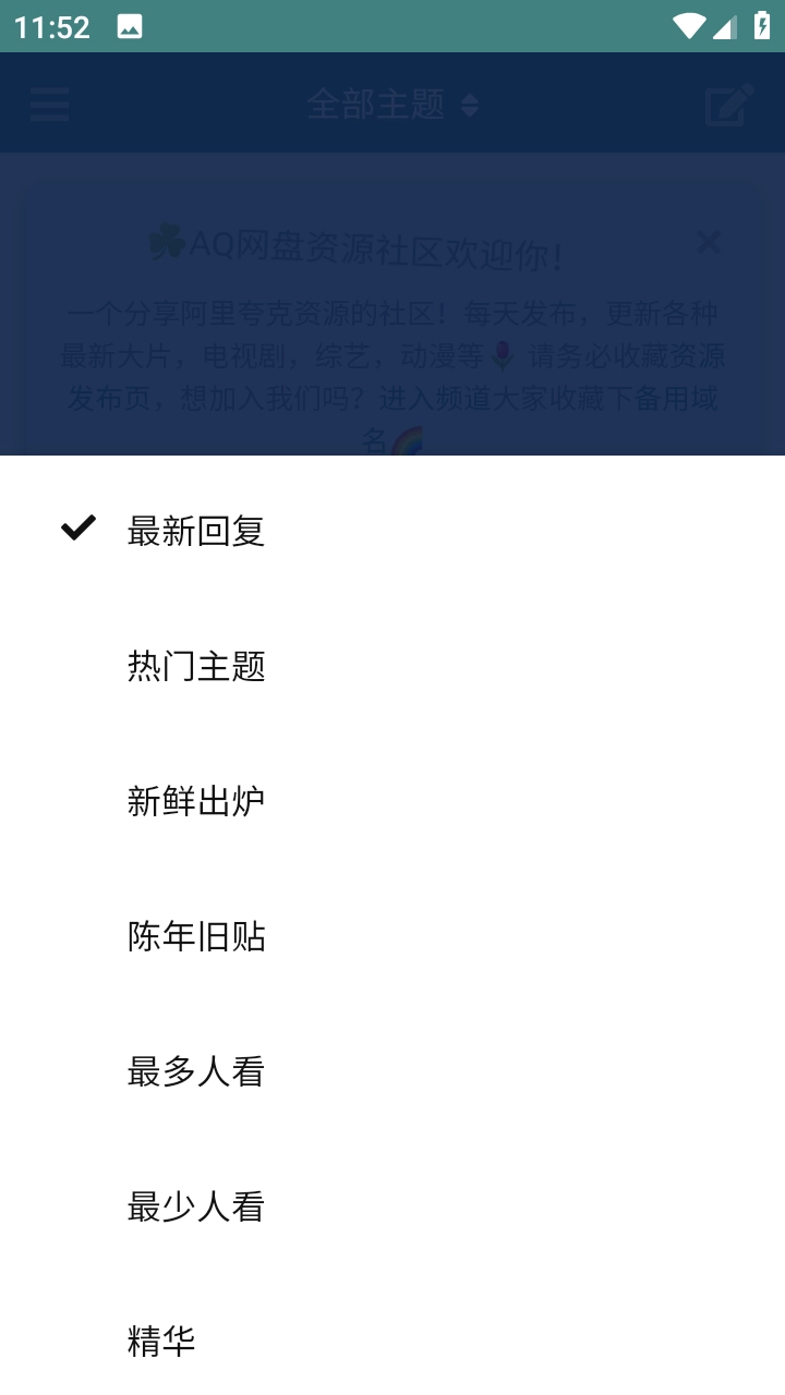 AQ网盘资源社区最新版截图2