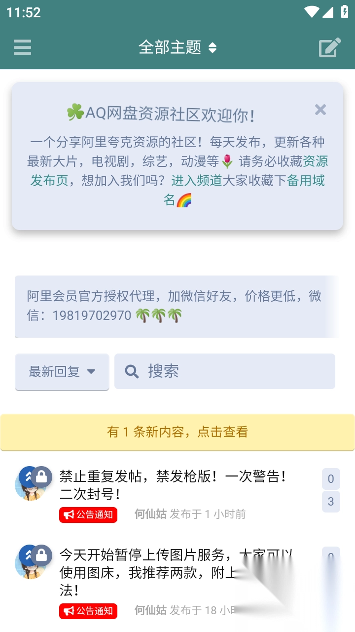 AQ网盘资源社区最新版截图3