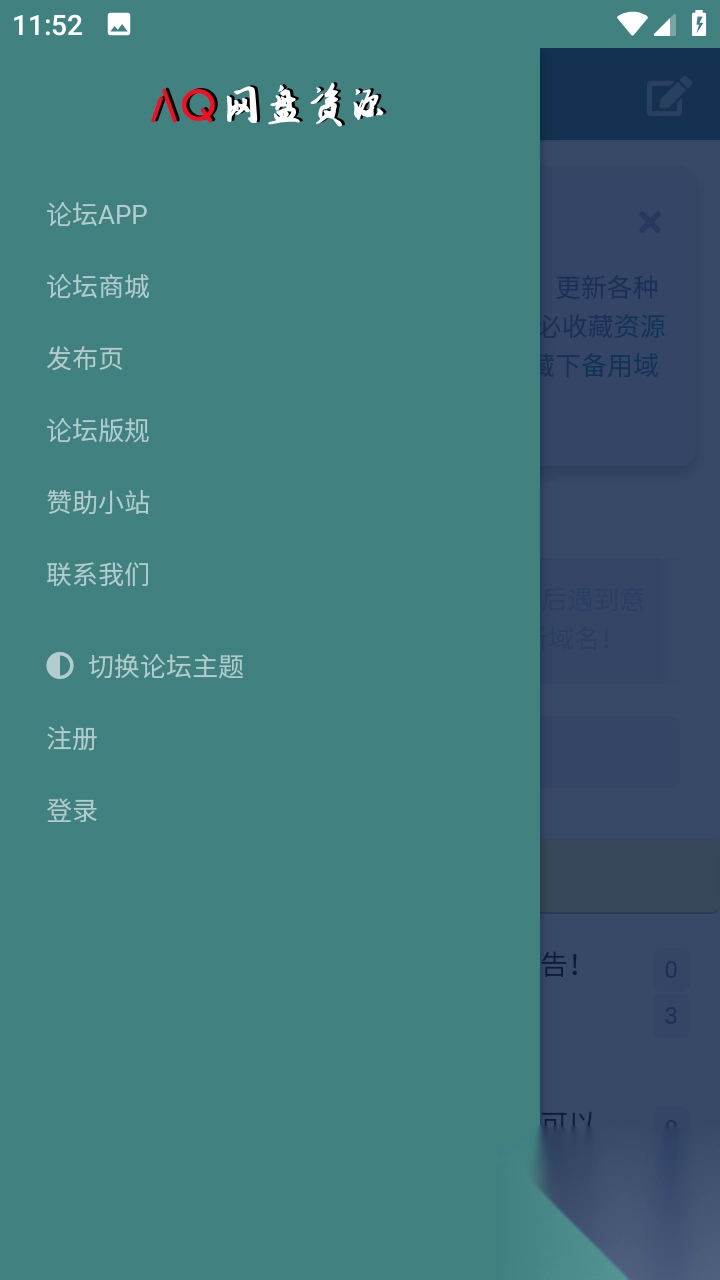 AQ网盘资源社区最新版截图4
