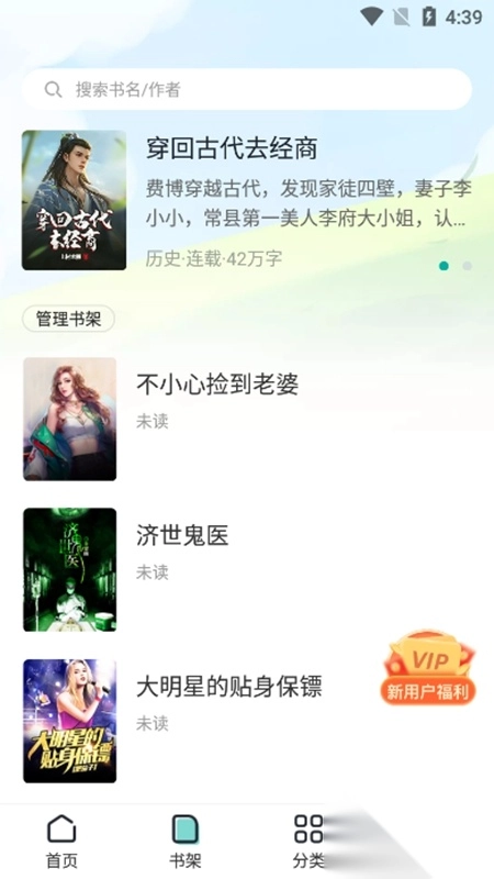 满阅手机免费版截图2