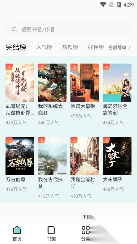 满阅手机免费版截图3