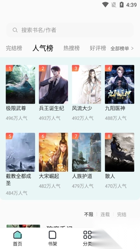 满阅手机免费版截图4