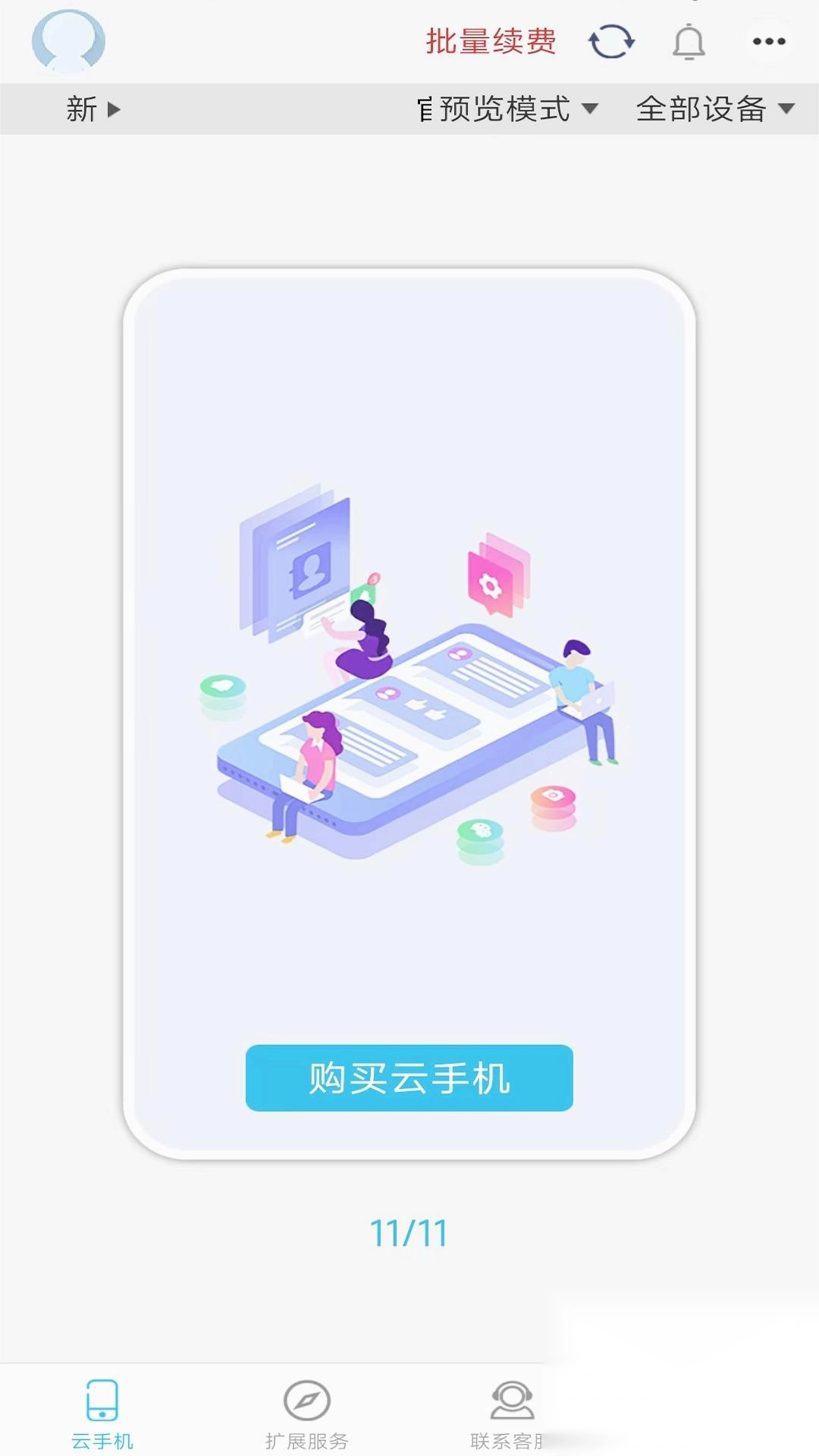 口袋云游戏正版截图3