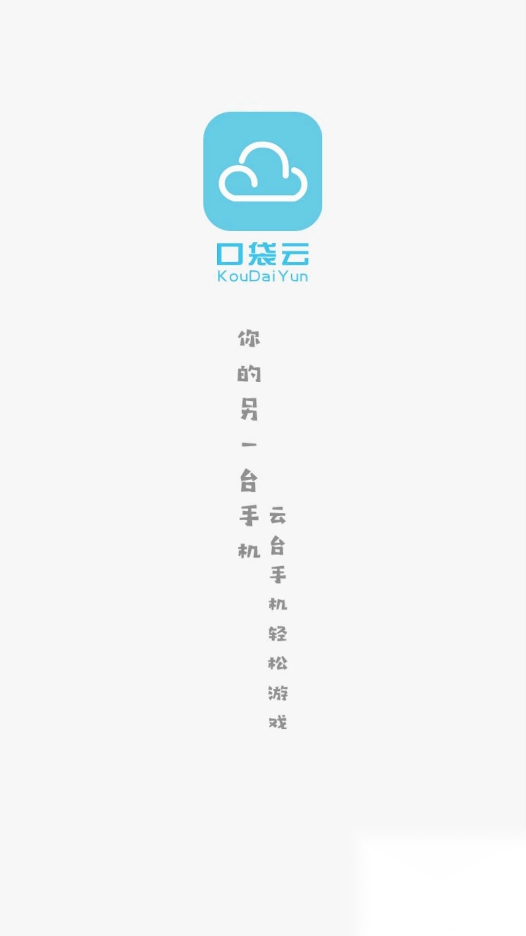 口袋云游戏正版截图4