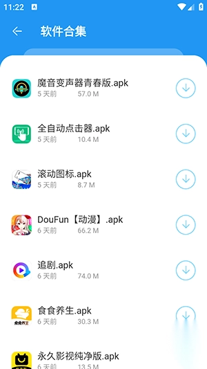 安忆软件库最新版截图1