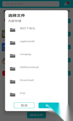 XAPKInstaller手机版截图1