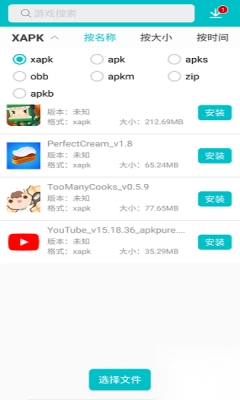 XAPKInstaller手机版截图2