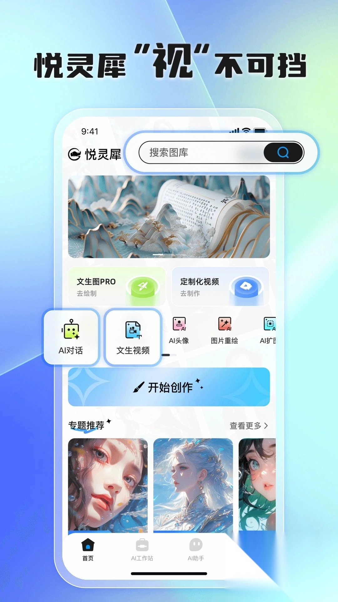 悦灵犀ai创作平台手机版截图4