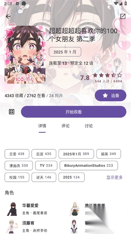 Ani(Animeko)軟件安卓手機(jī)版截圖5