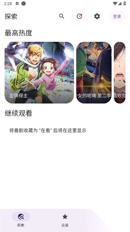 Ani(Animeko)軟件安卓手機(jī)版截圖4