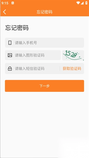 智慧潍工最新版截图0