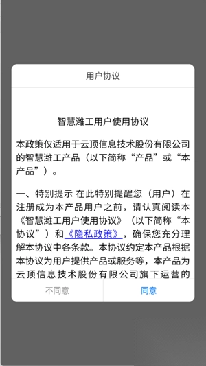 智慧潍工最新版截图1