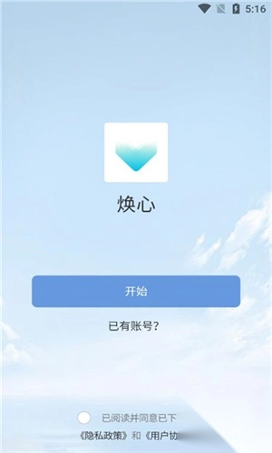 焕心音乐手机版