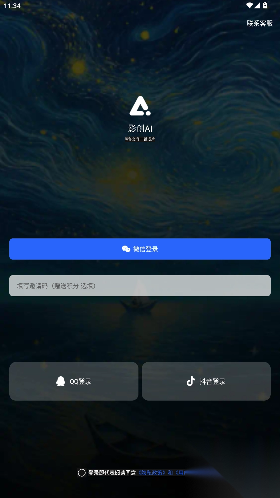 影创AI软件安卓版