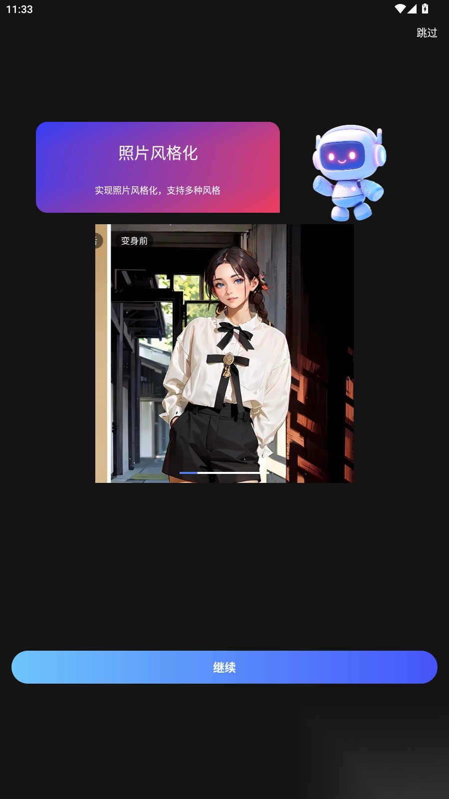 影创AI软件安卓版