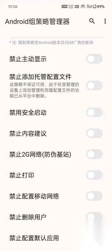 Android组策略管理器软件正版