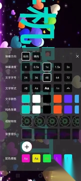 逢米弹幕安卓版