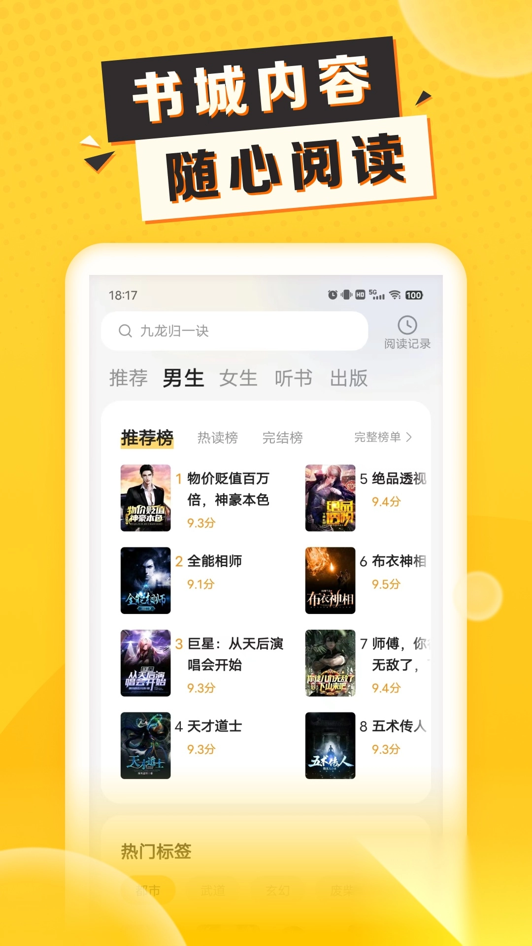 袋鼠点点听书app官方正版图4