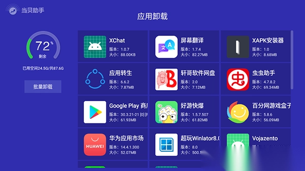 当贝助手精简版
