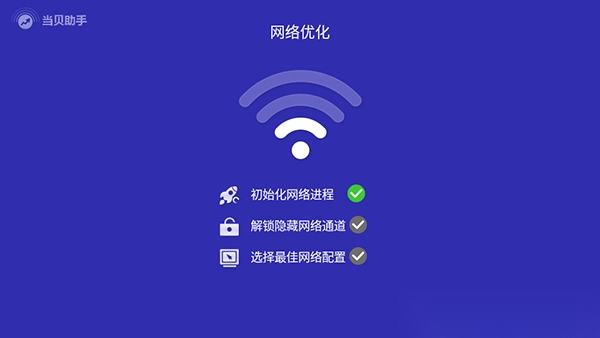 当贝助手精简版